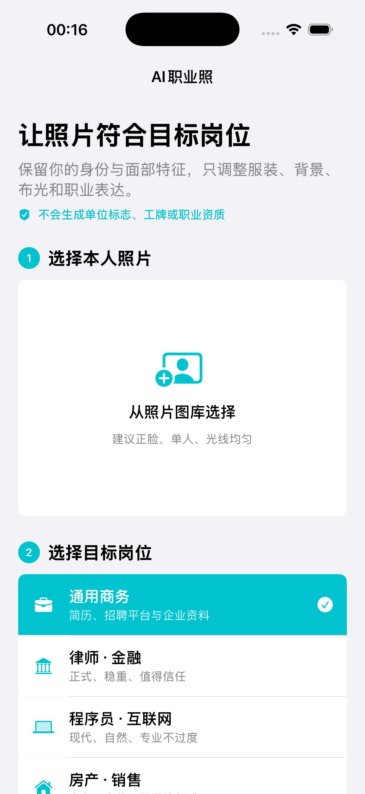 AI职业照 iOS MVP 首页,包括照片选择和职业模板